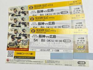 甲子園　阪神VS広島　5月8日（水）試合開始18:00 1塁側　C段　3連番　３枚