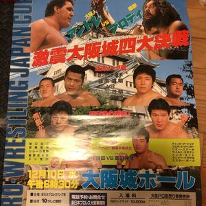 ブロディ対アンドレ　大阪城　新日本プロレス 興行ポスター