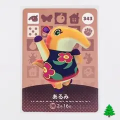 amiiboカードどうぶつの森　あるみ３４３　アリクイ　元気系　女の子