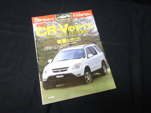 【￥300 即決】ホンダ CR-V のすべて / モーターファン別冊 / ニューモデル速報 / No.290 / 三栄書房 / 平成13年