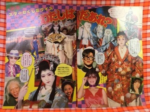 CN29279◆切抜き◇中森明菜松田聖子柏原芳恵野口五郎田原俊彦河合奈保子三田寛子松本伊代岩井小百合桑田靖子北原佐和子パンク・ポンク◇