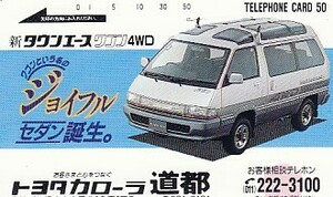 ●トヨタカローラ道都 タウンエースワゴン4WDテレカ