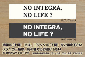 NO INTEGRA, NO LIFE? ステッカー インテグラ_タイプR_TYPE-R_DC5_DC2_DB8_K20A_B18C_無限_MUGEN_改_改造_チューニング_カスタム_ZEAL本田4