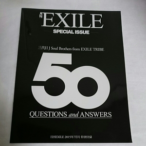 月刊 EXILE 三代目 J Soul Brothers 付録 ５０ questions and answers 2015年 7月号