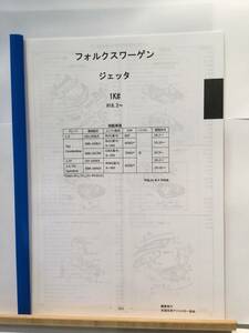 フォルクスワーゲン　ジェッタ（1K#）H18.2～　パーツガイド’20 　部品価格 料金 見積り