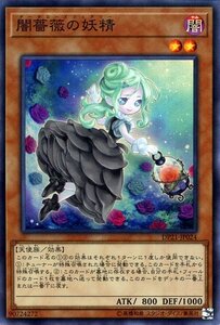 遊戯王 闇薔薇の妖精 スーパーレア デュエリストパック レジェンドデュエリスト編4 DP21-JP024 闇属性 天使族 ダークローズフェアリー