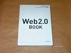 小川浩 Web2.0 BOOK インプレス 75ez6