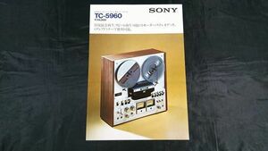 『SONY(ソニー) 高性能オートリバース/リピート再生 テープデッキ TC-5960 カタログ 1979年10月』ソニー株式会社/オープンリールデッキ