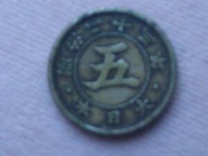 菊５銭白銅貨　明治２３年