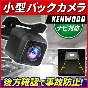 KENWOOD ケンウッド バックカメラ 彩速 ナビ対応 MDV-Z700W MDV-Z700 MDV-R700 MDV-X500 MDV-L500 MDV-L300 MDV-737HUD 高画質 リアカメラ