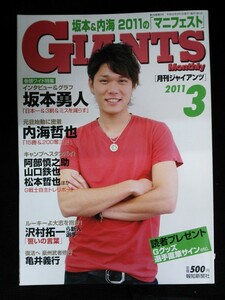 Ba1 11619 GIANTS Monthly 月刊ジャイアンツ 2011年3月号 坂本勇人/内海哲也(西武)/沢村拓一(レッドソックス)/亀井義行/阿部慎之助 他