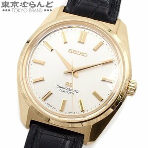 101708352 グランドセイコー ヒストリカルコレクション 44GS 限定 復刻デザイン 金無垢 SBGW044 K18YG クロコ 腕時計 メンズ 手巻 仕上済