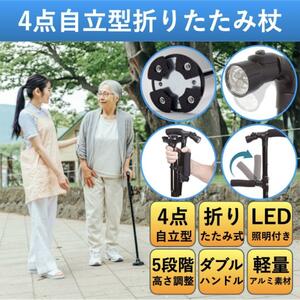 杖 介護 介護用 男性 女性 折りたたみ式 折り畳み LED つえ 自立 福祉用具 敬老の日 室内杖 自立杖 老人 高齢者 ダブルハンドル cim-126