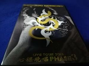 【DVD】森久保祥太郎 LIVE TOUR 2013 心・裸・晩・唱 PHASE3