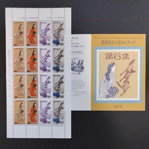 1996(平成8)年発行特殊切手、「郵便切手の歩みシリーズ第6集(見返り美人・月に雁)亅、80円16枚、1シート、額面1,280円。リーフレット付き。