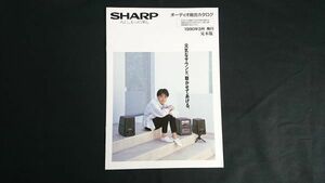 【見本版】『SHARP(シャープ)オーディオ 総合カタログ 1990年3月』永井真理子/CD-JX3/CD-V7/ Live CD-U10/Roomy CD-C3/LIVE MINI CD-X20/