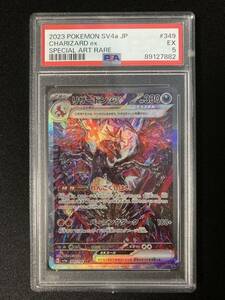 PSA5 ポケモンカード リザードンex ( Charizard ex ) SAR 349/190 シャイニートレジャーex