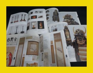 ：【やましな京都】「古裂會E9」骨董全般、カタログ
