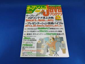 【美品】 技術評論社 オープンソースJavaプロダクツ