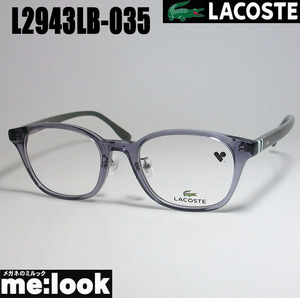 LACOSTE ラコステ 眼鏡 メガネ フレーム L2943LB-035-49　度付可 グレー
