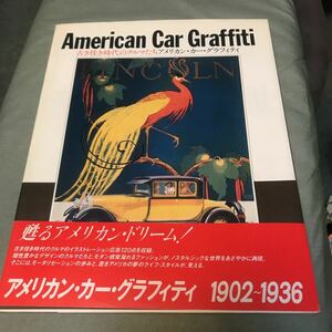 アメリカン　カー　グラフィティ 本 American vintage car graffiti アメ車　ヴィンテージ　旧車　イラスト　昭和　クラシックカー　レトロ