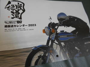 ミスターバイクBG付録　絶版道　カレンダー2023