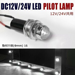 汎用 埋め込み 12V / 24V パイロットランプ LED バルブ 1個 ダイヤカット クリア ホワイト デコトラ ナンバー フレーム 枠 等