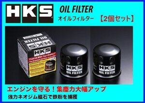 HKS オイルフィルター (タイプ1) 2個 ランサーEVO 6 CP9A　52009-AK005