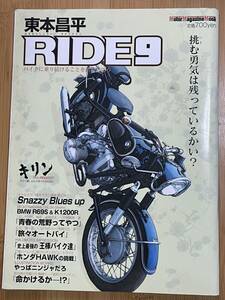 BMW R69S K1200R / 片岡義男 / キリン / RIDE 9