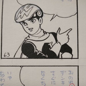桑田次郎直筆原稿「スペードＪ」少年画報3月号別冊付録内の8ページ