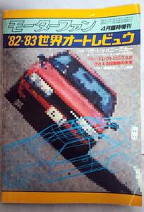 【モーターマガジン4月臨時増刊】