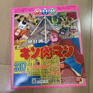 キン消し　台紙　ガチャガチャ　キン肉マン　パート24 バンダイ 当時物 昭和レトロ