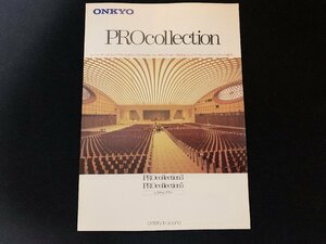 ▼カタログ ONKYO PROcollection システムプラン 1982年3月版