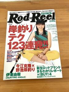 ロッドアンドリール Rod and Reel 岸釣りテク123連発 2003年6月号