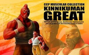 【新品未開封】 CCP Muscular Collection Vol.62 キン肉マングレート 原作カラーVer. カメハメ頭部付き　/キン肉マン