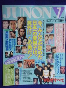 3227 JUNONジュノン 1997年7月号 V6/篠原ともえ/GLAY