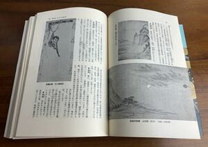 古美術古書画の鑑定と観賞　浮世絵　葛飾北斎　伊藤若沖　雪村周継　雪舟　安藤広重　安田靭彦　帝室技芸員　日本画　仏教美 図録 茶道具1