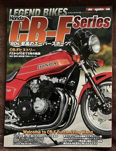 レジェンドバイク　ホンダ　CB-F Series Honda CB750F CB1100F