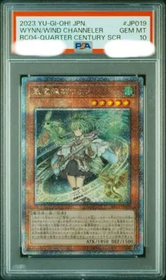 遊戯王 風霊媒師ウィン 25thシークレット PSA10