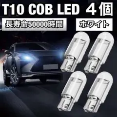 T10 LED ポジションライト ホワイト 12V 高輝度 6000K 室内灯