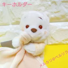 プーさん ぬいぐるみキーホルダー・キーチェーン WHITE POOH