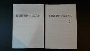 書類再発行マニュアル　書無し車両の登録に Z650RS 250SS 350SS MACHⅢ Kawasaki エグリ ヴィンテージ W1S W2 W3 KZ650C KZ750ツイン 