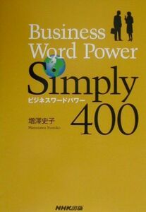 [A12200401]Business Word Power Simply 400