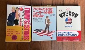 町山智浩　アメリカ・映画エッセイ集　3冊　「底抜け合衆国」「トランプがローリングストーンズでやってきた」「アメリカ人…」