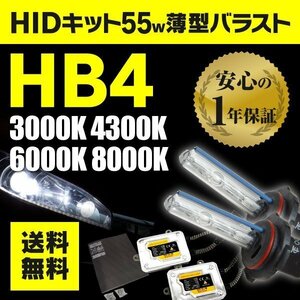 HIDフルキット 薄型55W HB4(9006) クライスラー 300 300M LR35 ※6000K専用ページ