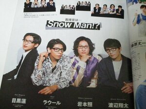 面接官は…Snow Man 目黒蓮 ラウール 他/ 嵐 相葉雅紀 SixTONES なにわ男子 山田涼介 ABCZ 山田杏奈 他/ TVガイド 2019 (※切抜部きあり)