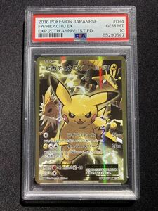 PSA10 ピカチュウEX CP6 094/087 SR 20th ポケモンカード　鑑定品