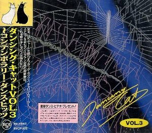 ■ ダンシング・キャットVol.3~コンテンポラリー・ダンス・ヒッツ / 新品 未開封 オムニバスCD 即決 送料サービス ♪