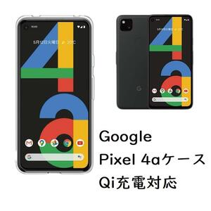 【O5AL】Google Pixel 4a ケース ストラップホール 透明 落下防止 スマホケース カバー Qi ワイヤレス充電対応 Google Pixel 4a (クリア)