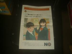 全国たばこ新聞2021年7月号　日本たばこ協会の広告あり